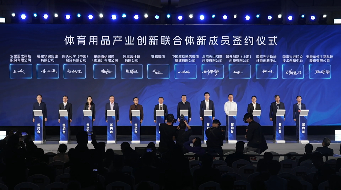 AHB Joins Anta-Led Sports Goods Industry Innovation Consortium