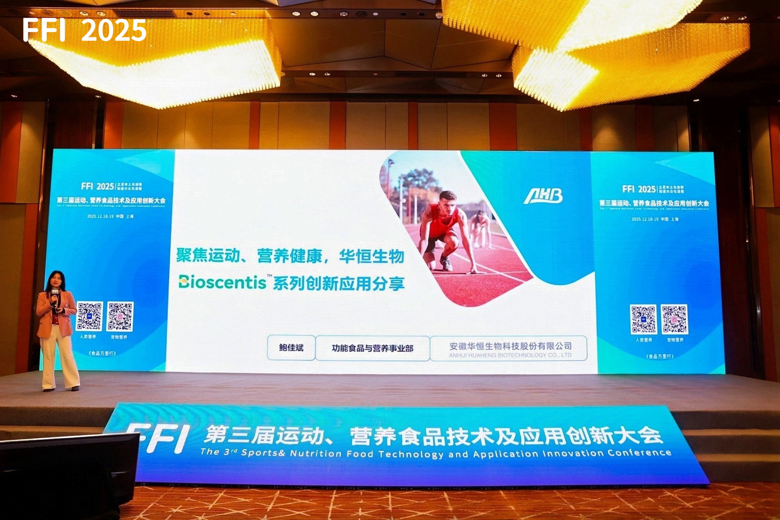 Huaheng Biology Debuts at Sports Nutrition Innovation Conference, Launches Four Scenario-Based Solutions