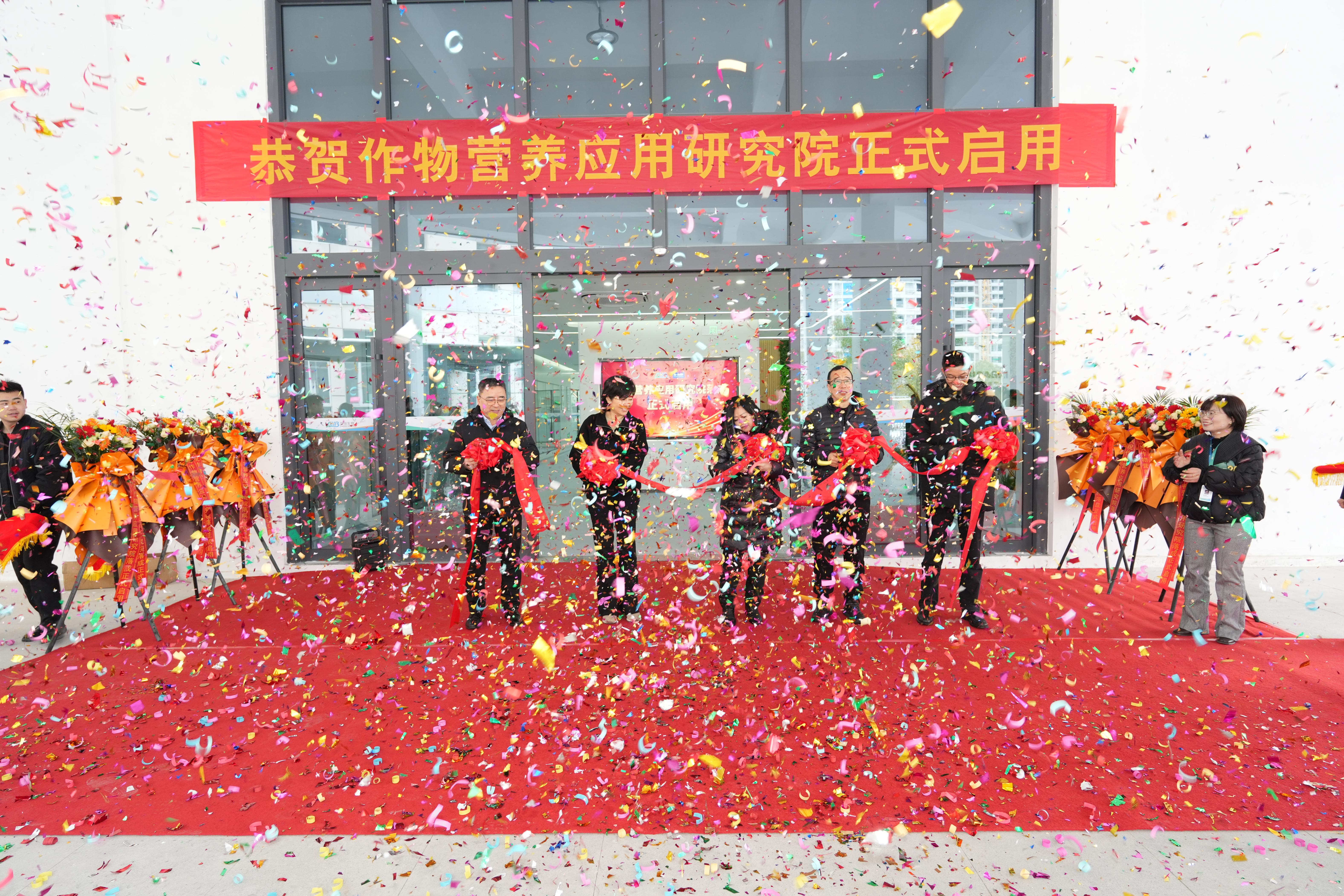 AHB & BASF Jointly Inaugurates R&D Institute of Plant Nutrition Application, Pioneering a New Chapter in Agricultural Technology